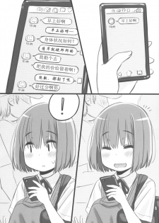 (Futaket 15) [Mui-Garou (Mui)] Tanoshii Dokidoki Tsuugaku Onanie | [心跳♡加速]美妙的上学撸[Chinese] [黄记汉化组] - page 17