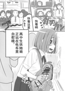 (Futaket 15) [Mui-Garou (Mui)] Tanoshii Dokidoki Tsuugaku Onanie | [心跳♡加速]美妙的上学撸[Chinese] [黄记汉化组] - page 15