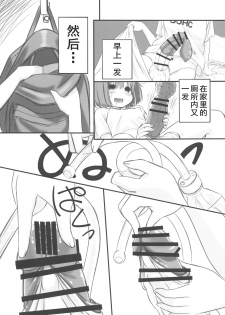(Futaket 15) [Mui-Garou (Mui)] Tanoshii Dokidoki Tsuugaku Onanie | [心跳♡加速]美妙的上学撸[Chinese] [黄记汉化组] - page 9