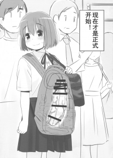 (Futaket 15) [Mui-Garou (Mui)] Tanoshii Dokidoki Tsuugaku Onanie | [心跳♡加速]美妙的上学撸[Chinese] [黄记汉化组] - page 12