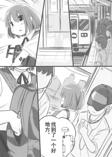 (Futaket 15) [Mui-Garou (Mui)] Tanoshii Dokidoki Tsuugaku Onanie | [心跳♡加速]美妙的上学撸[Chinese] [黄记汉化组] - page 13