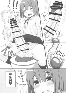 (Futaket 15) [Mui-Garou (Mui)] Tanoshii Dokidoki Tsuugaku Onanie | [心跳♡加速]美妙的上学撸[Chinese] [黄记汉化组] - page 11