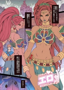 [Oda non] Rakugaki Ero Manga, Breath of the Wild no Urbosa-sama! (The Legend of Zelda: Breath of the Wild)