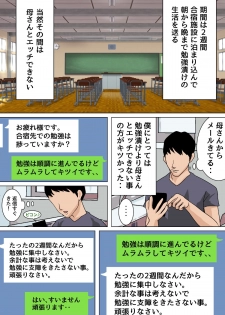 [Natsume Benkei] Mainichi Okaa-san de Seiyoku Shori! Onaho Gawari no Hahaoya ni Tairyou Nakadashi Hen - page 8