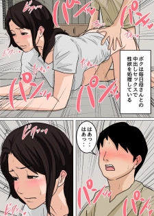 [Natsume Benkei] Mainichi Okaa-san de Seiyoku Shori! Onaho Gawari no Hahaoya ni Tairyou Nakadashi Hen - page 4