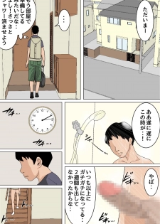 [Natsume Benkei] Mainichi Okaa-san de Seiyoku Shori! Onaho Gawari no Hahaoya ni Tairyou Nakadashi Hen - page 12