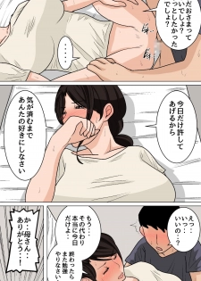 [Natsume Benkei] Mainichi Okaa-san de Seiyoku Shori! Onaho Gawari no Hahaoya ni Tairyou Nakadashi Hen - page 32