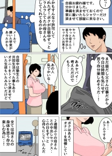 [Natsume Benkei] Mainichi Okaa-san de Seiyoku Shori! Onaho Gawari no Hahaoya ni Tairyou Nakadashi Hen - page 11