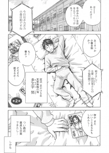 [Hidemaru] Irekawari Iremakuri - page 25