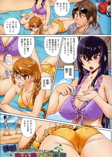 [Abe Morioka] Natsu no Ritou Kenshuu de Class no Joshi-tachi ga SEX Kurui no Mesu Dorei ni Choukyou Sareta Hanashi - page 7