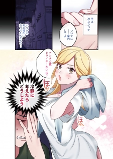 [Yamanashi Musume. (Oniben Katze)] Iede Gal ni Nama Nakadashi Shimakutte, Seishori Dousei Hajimemashita 1~4 Soushuuhen - page 4