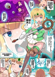[Kleitos (Ryunosuke)] Fukushuu no Elf Lieselotte Zero ~Inran Hitozuma Renzoku Zecchou Rinkan Ishukan Dosukebe Kairaku Ochi!~ [Chinese] [这很恶堕汉化组] [Digital] - page 2