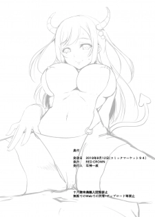 [RED CROWN (Ishigami Kazui)] Tottemo H na Succubus Onee-chan to Babumi Sex [Chinese] [胸垫汉化组] [Digital] - page 20