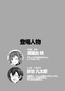 [RED CROWN (Ishigami Kazui)] Tottemo H na Succubus Onee-chan to Babumi Sex [Digital] - page 2