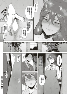 [Bifidus] Kaori Awase (COMIC Shitsurakuten 2019-06) [Chinese] [Digital] - page 20
