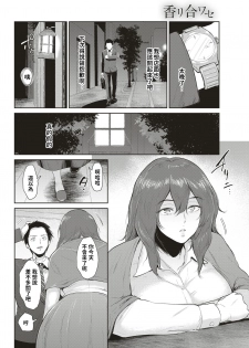 [Bifidus] Kaori Awase (COMIC Shitsurakuten 2019-06) [Chinese] [Digital] - page 6