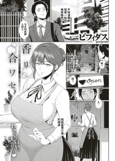 [Bifidus] Kaori Awase (COMIC Shitsurakuten 2019-06) [Chinese] [Digital] - page 1
