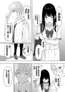 [Syukurin] Kimi ga Tame. [Chinese] [Digital] - page 28