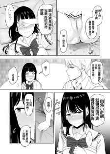 [Syukurin] Kimi ga Tame. [Chinese] [Digital] - page 48
