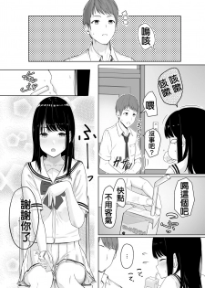 [Syukurin] Kimi ga Tame. [Chinese] [Digital] - page 6
