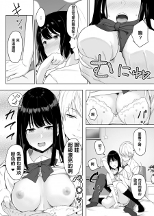 [Syukurin] Kimi ga Tame. [Chinese] [Digital] - page 36