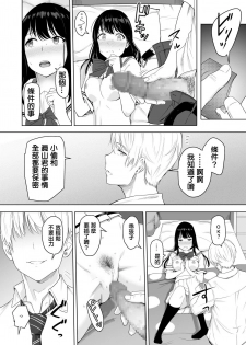 [Syukurin] Kimi ga Tame. [Chinese] [Digital] - page 40