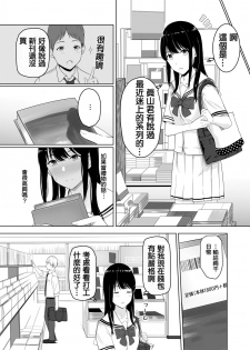 [Syukurin] Kimi ga Tame. [Chinese] [Digital] - page 17