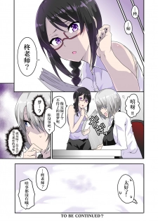 [macho.] Mousou Gakuen ~Hoken Kyoushi Hiiragi Fuyuka no Baai~ [Chinese] [0077个人汉化] - page 19