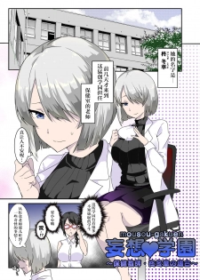 [macho.] Mousou Gakuen ~Hoken Kyoushi Hiiragi Fuyuka no Baai~ [Chinese] [0077个人汉化] - page 3