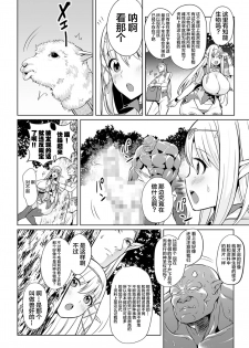 [Ere 2 Earo] Uchuu Ichi Yabai Deai (COMIC Orga Vol. 4) [Chinese] [不咕鸟汉化组] - page 4