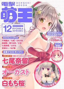 Dengeki Moeoh 2019-12 [Digital] - page 1