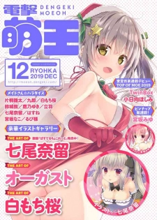 Dengeki Moeoh 2019-12 [Digital]