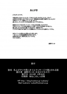 [Taishou Romanesque (Toono Suika)] Chichiue ga Charao ni Oil Massage de Otosareru Hon (Fate/Grand Order) [Chinese] [黎欧x新桥月白日语社] [Digital] - page 26
