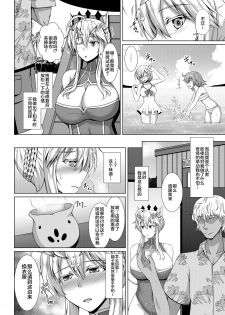 [Taishou Romanesque (Toono Suika)] Chichiue ga Charao ni Oil Massage de Otosareru Hon (Fate/Grand Order) [Chinese] [黎欧x新桥月白日语社] [Digital] - page 6