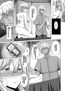 [Taishou Romanesque (Toono Suika)] Chichiue ga Charao ni Oil Massage de Otosareru Hon (Fate/Grand Order) [Chinese] [黎欧x新桥月白日语社] [Digital] - page 15