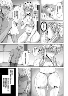 [Taishou Romanesque (Toono Suika)] Chichiue ga Charao ni Oil Massage de Otosareru Hon (Fate/Grand Order) [Chinese] [黎欧x新桥月白日语社] [Digital] - page 13