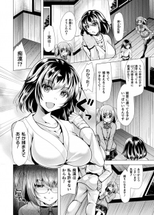 [Matsunami Rumi] Chijoku Shoujo Zukan [Digital] - page 6