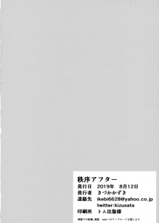 (C96) [Ikkizuka (Kizuka Kazuki)] Chitsujo After (Granblue Fantasy) [English] [biribiri] - page 23