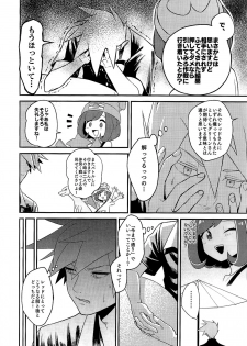 [Kemeo] Love Me Right [Pokemon] - page 26