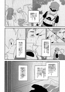 [Kemeo] Love Me Right [Pokemon] - page 16