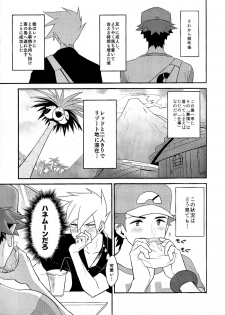 [Kemeo] Love Me Right [Pokemon] - page 17