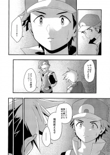 [Kemeo] Love Me Right [Pokemon] - page 4