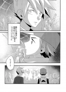 [Kemeo] Love Me Right [Pokemon] - page 3