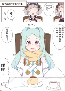 [Fizz] Miyako to Ochinpo Purin no Ohanashi (Princess Connect! Re:Dive) [Chinese] [钢华团汉化组] - page 1