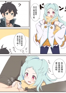 [Fizz] Miyako to Ochinpo Purin no Ohanashi (Princess Connect! Re:Dive) [Chinese] [钢华团汉化组] - page 3