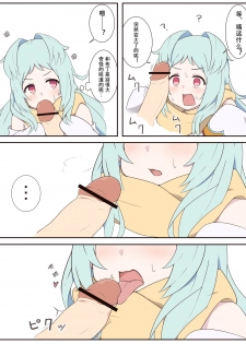 [Fizz] Miyako to Ochinpo Purin no Ohanashi (Princess Connect! Re:Dive) [Chinese] [钢华团汉化组] - page 4
