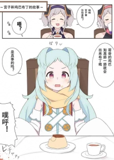[Fizz] Miyako to Ochinpo Purin no Ohanashi (Princess Connect! Re:Dive) [Chinese] [钢华团汉化组]