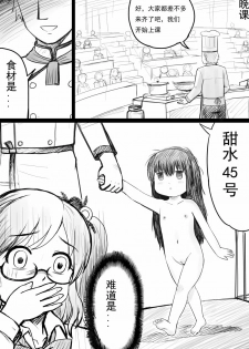 [球菌] 椰蓉转学 漫画 [Chinese] - page 36