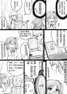 [球菌] 椰蓉转学 漫画 [Chinese] - page 34