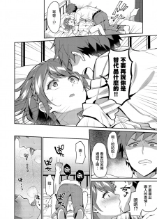 [Erutasuku] Suki Suki My Brother (Shikotama) [Chinese] [瑞树汉化组] [Digital] - page 6